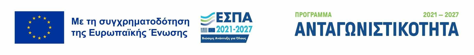 Πρόγραμμα «Ανταγωνιστικότητα 2021-2027»